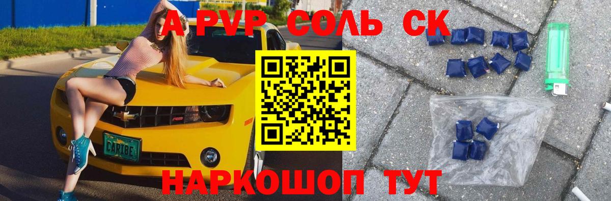 Назрань  Alpha PVP Crystall  Вход с VPN 