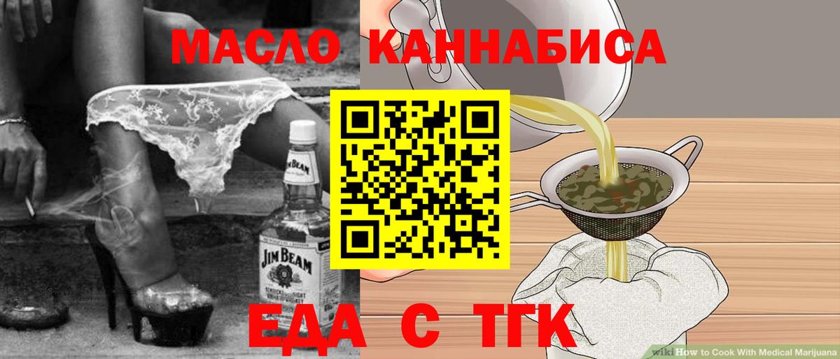 Еда ТГК конопля  Вход с VPN  Назрань 