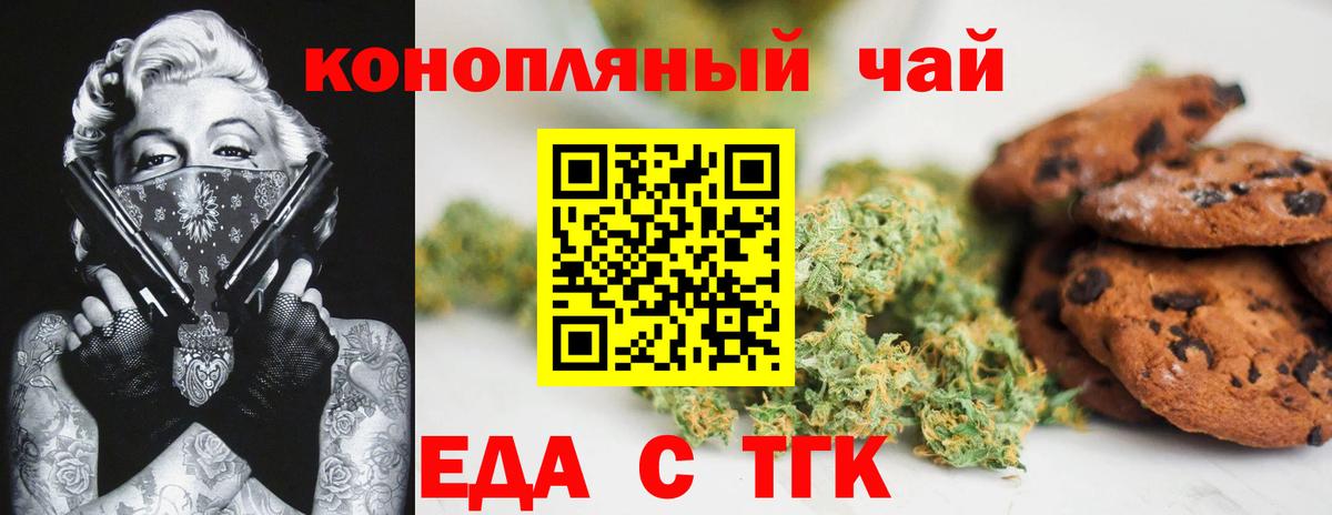 Еда ТГК марихуана Назрань