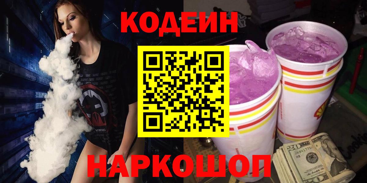 Codein Purple Drank  Кодеин напиток Lean (лин)  Назрань  Вход с VPN 